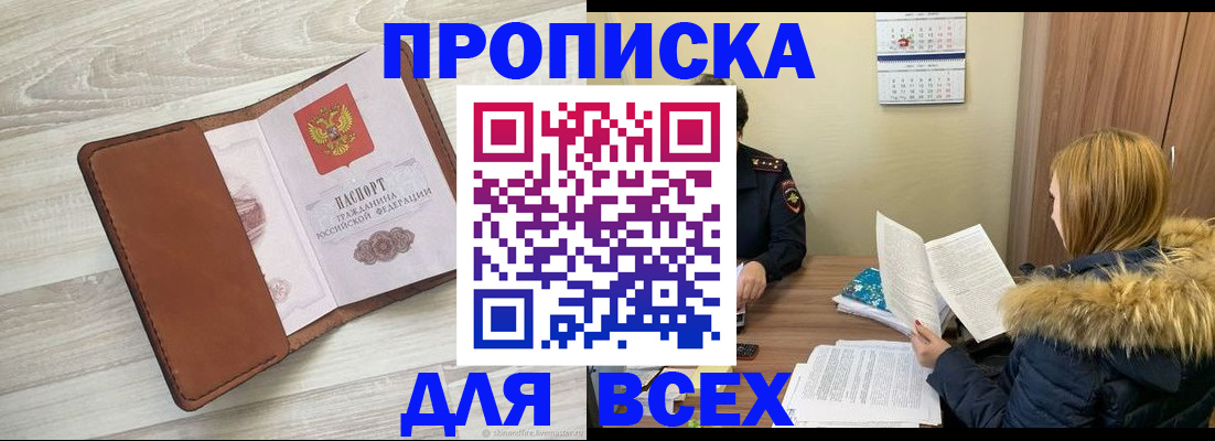 пропишу в квартире в Северске