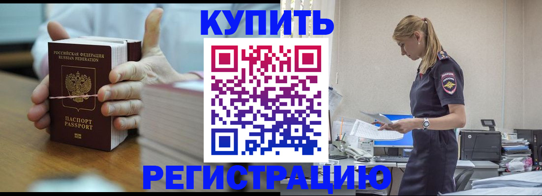 прописка законно в Северске