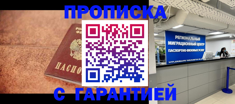 прописка ребенка в Северске