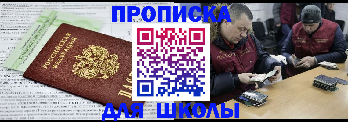 прописка штамп в Северске