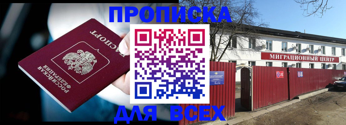 временная регистрация в квартире в Северске
