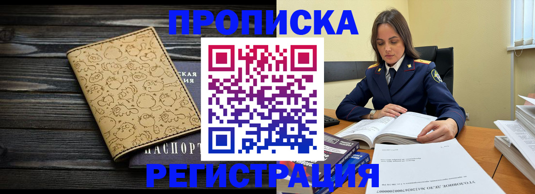 прописка для кредита в Северске